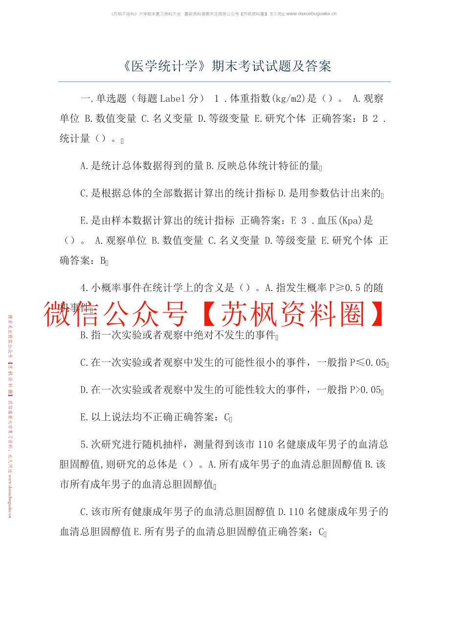 医药统计学